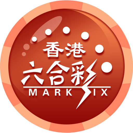 六合彩