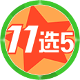 辽宁11选5